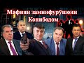 Заминфурӯшони Конибодомро шиносед!