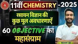 Some Basic Concepts of Chemistry Objective || Class 11th Chemistry Chapter-1 MCQ ||