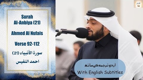 Surah Al Anbiya (21) Verse 92-112 Ahmed Al Nufais خواتيم سورة الأنبياء بترتيل خاشع احمد النفيس