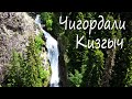 Архыз, ущелье Кизгыча, водопад Чигордали с высоты птичьего полета. Полет на дроне над водопадом