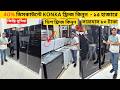 ৪০% ছাড়ে কিনুন- Konka fridge price in bangladesh 2026 , Konka freeze price in bd 2026 , Freeze price