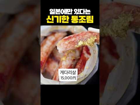 일본에만 있다는 신기한 <strong>통조림</strong>
