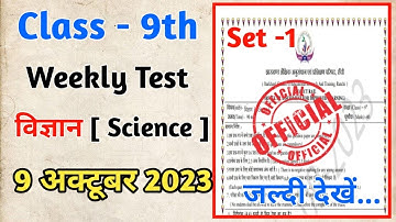 Class 9 Science Weekly Test Model Question | Jac Board Class 9 Science Model Set - 1 |#weeklytest