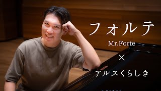 マッチョなピアニスト】フォルテ×アルスくらしき Chopin Etudes Op.10