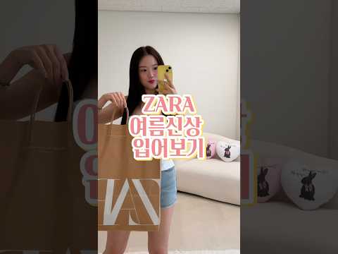 ZARA 자라 <strong>여름신상</strong> 입어보기!!!💖💖 오늘부터 세일이라는데..?