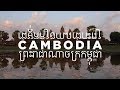 Cambodia  journey to the heart of the kingdom of temples