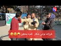 کمره مخفی - فرزانه نوابی شکار کمره نور گل شد / Hidden Camera - Farzana hunted by Noor Gul Camera