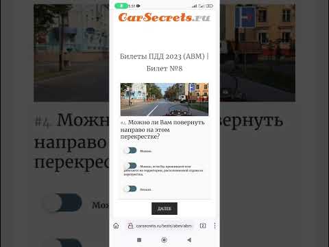 Можно ли Вам повернуть направо на этом перекрестке?