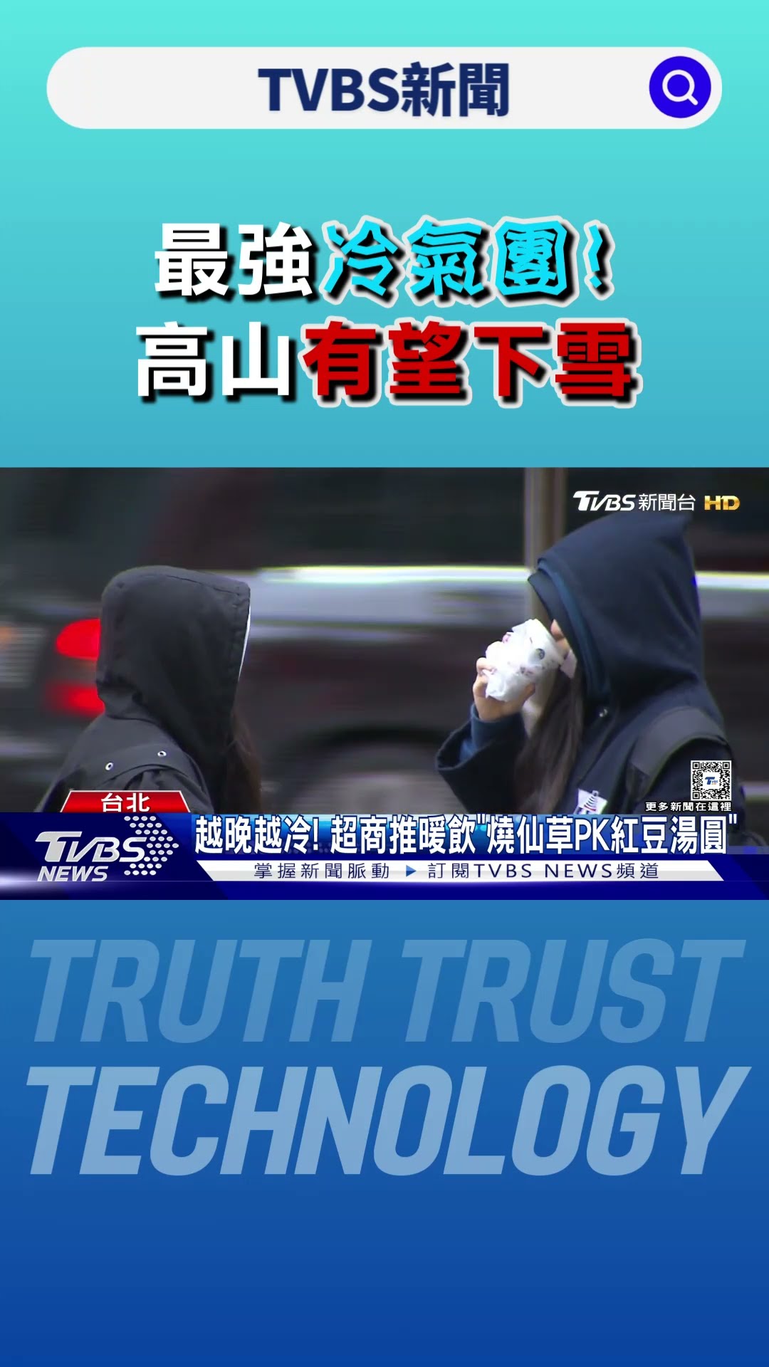 迎最強冷氣團! 恐探10度以下 高山有望下雪｜TVBS新聞 @TVBSNEWS01
