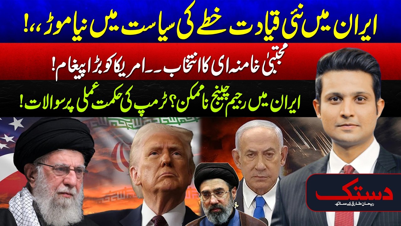 Iran US–Israel Tensions - Iran’s New Leader Mojtaba Khamenei - Turning Point in Middle East Politics