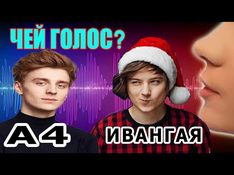 Угадай БЛОГЕРА по голосу