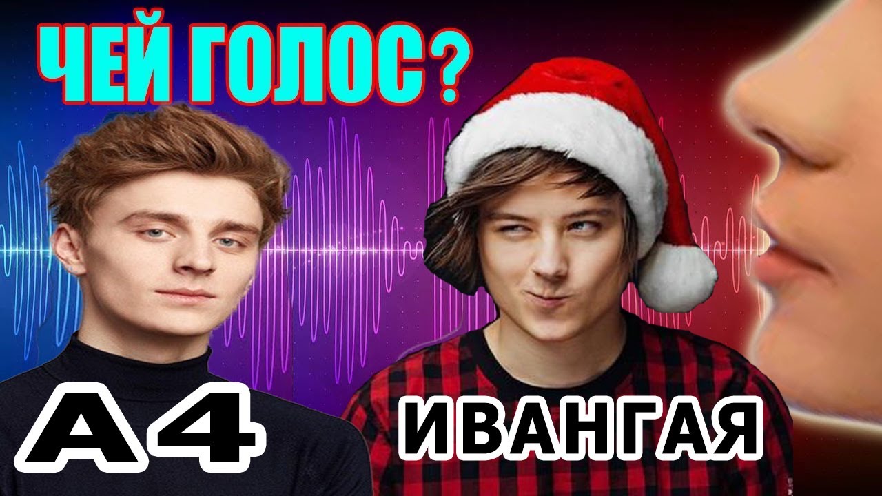 Угадай БЛОГЕРА по голосу - YouTube