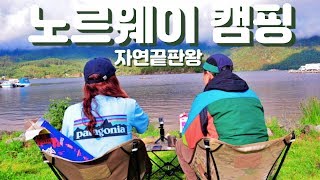 노르웨이 캠핑시작 | 자연끝판왕 | 덴마크 페리로 노르웨이 이동| 유럽자동차여행08