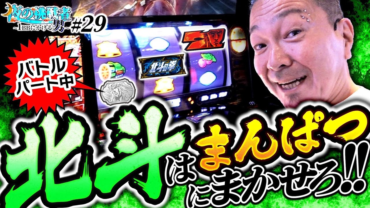 Draw or Definite Role] Night Challenger ~The Man Betting on 1BB