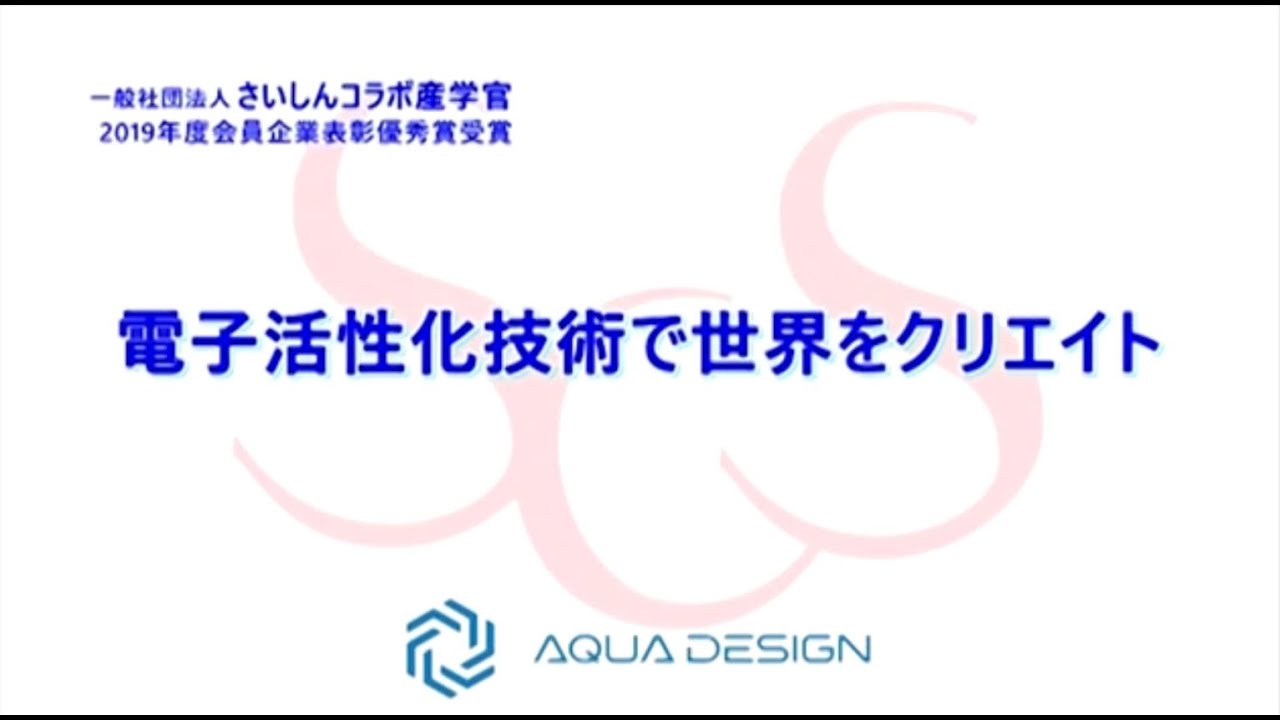 さいしんビジネスフェア21 06 さいしんコラボ産学官 さいしんビジネスフェア21 06 さいしんコラボ産学官