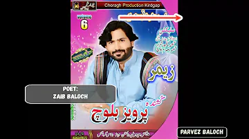 A Mardani hande اے مڑدانی ہندیں مے کوہ بولانیں| Singer Parvez Baloch New Song vol 6