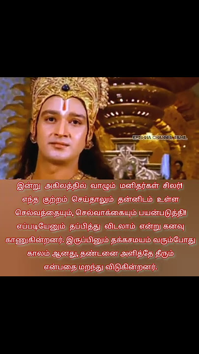 இன்று அகிலத்தில் வாழும் மனிதர்கள் சிலர் Krishna status Tamil கிருஷ்ணன் ஸ்டேட்டஸ் தமிழ்#shorts #viral