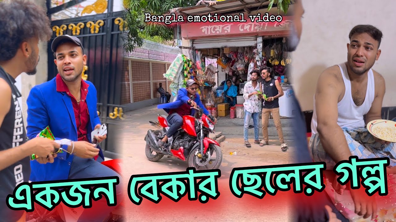 একজন বেকারের গল্প 🥹 Jibon Ahmed official