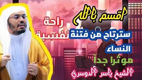 سورة المؤمنون | المصحف المرتل من الحرم المكي الشريف للشيخ د. ياسر الدوسري ~ مؤثرة تسلب الألباب💔