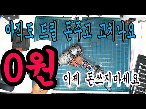 보쉬임팩드릴 수리 보쉬임팩드릴 수리방법 엔빌교환방법