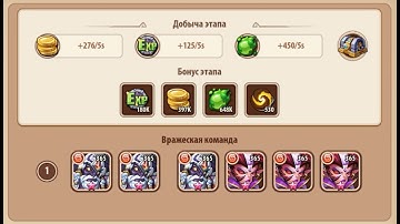 🔥Idle Heroes🔥 Кампания пустоты 1-4-8 Void campaign