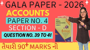 Gala Account Paper Solution 2026 | Account Paper Number 4 Section C | Question No 39 to 41 | Std 12
