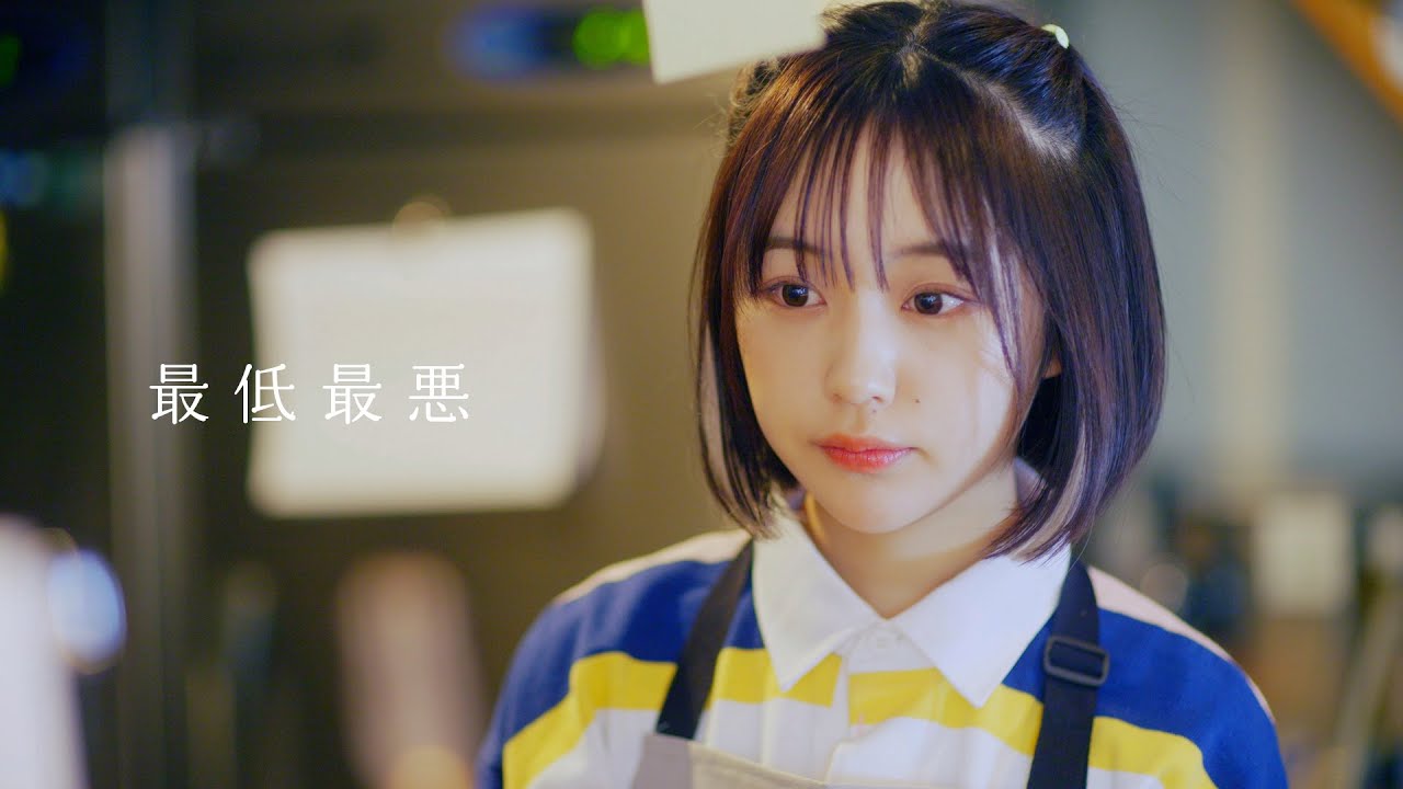 マルシィ 最低最悪 Music Video Teaser Youtube