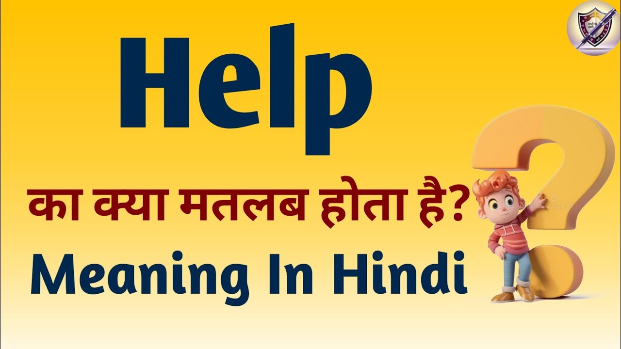 help-meaning-in-hindi-help-ka-matlab-kya-hota-hai-english-to-hindi