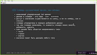 05 Часть 1. Словари