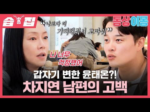 숨겨왔던 속사정 고백에 눈물 흘리는 차지연💧 | 동상이몽2 - <strong>너는</strong> <strong>내</strong> <strong>운명</strong> | SBS