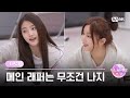 [I-LAND2/3회] &#39;메인 래퍼는 무조건 나지&#39; 견제 상대와의 랩 포지션 쟁탈전 | Mnet 240502 방송