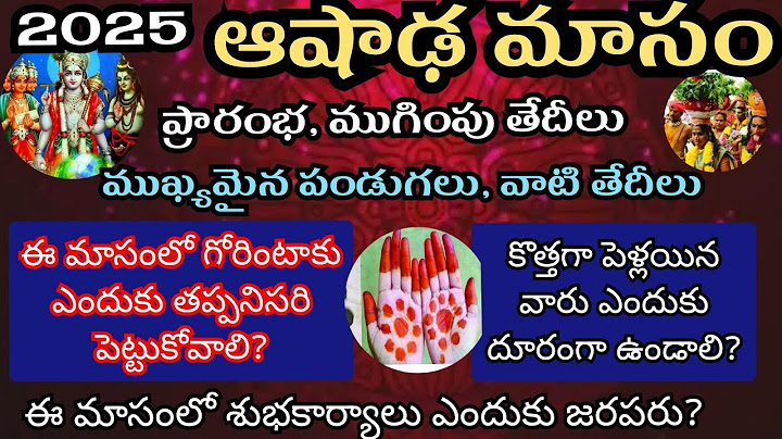 ఆషాఢ మాసం విశిష్టత | తెలుగులో ఆషాడ మాసం 2025 తేదీలు | ఆషాడ మాసం 2025 ప్రారంభ మరియు ముగింపు తేదీలు