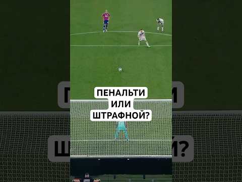 ФОЛ ВНУТРИ ДУГИ У ШТРАФНОЙ? // ЧТО «ПОСТАВИТ» СУДЬЯ ЗА НАРУШЕНИЕ В ЭТОЙ ЗОНЕ?