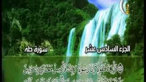سورة طه -1-بصوت الشيخ محمد حسان.flv