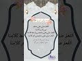 Darod e pak ke fazelat/اَللّٰھُمَّ صَلِّ عَلٰی مُحَمَّدٍ فِیْ اَوَّلِ کَلَامِنَا