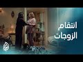 مسلسل المعلم الحلقة 17 عدولة تخطط مع ضرتها للانتقام من زوجهما 