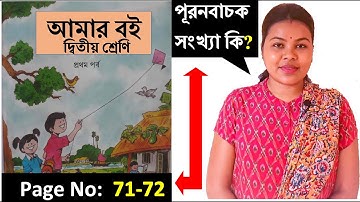 Amar boi class 2 part 1 page no 71&72আমার বই দ্বিতীয় শ্রেণি Cardinal&ordinal number class 2 ka Math