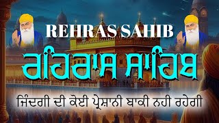 Evening Path ( ਰਹਿਰਾਸ ਸਾਹਿਬ ) Rehras Sahib ~ Rehras Sahib Path Full ~ Rehras Sahib #rehrassahib