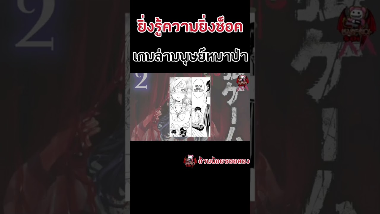 ยิ่งรู้ความจริง ยิ่งช็อกแรงมาก.. #สปอยมังงะ #shorts #ดูหนัง #มาแรง #สปอยหนัง #movie #netflix