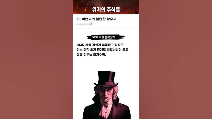 DL이앤씨의 불안한 상승세 #20250702#DL이앤씨#위기의주식들