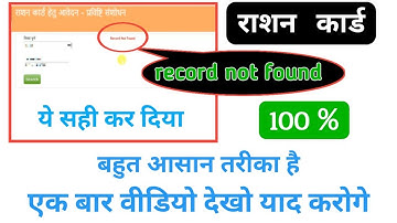 राशन कार्ड संसोधन रिकॉर्ड नॉट फाउंड,ration card sanshodhan record not found,record not found
