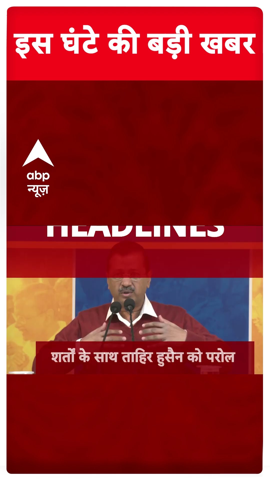Top News: इस वक्त की बड़ी खबरें | Delhi Elections 2025 | Arvind Kejriwal | Mahakumbh 2025 #abpnews