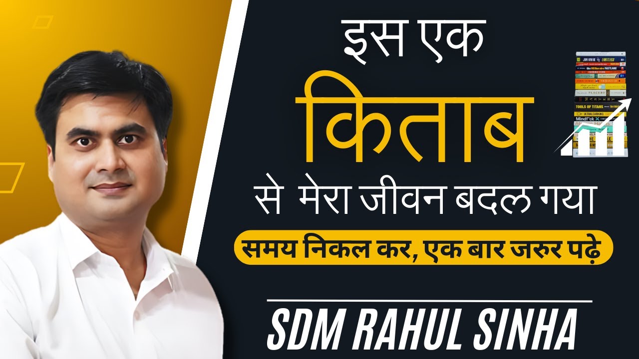 This Book Changed my life | इस किताब ने मेरा जीवन बदल दिया | SDM Rahul Sinha