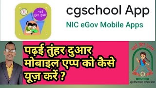cgschool android app || ptd mobile app || पढ़ाई तुँहर दुआर मोबाइल एप्प । Process of install & use Ptd screenshot 3