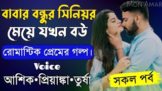 romantic Love Storyvoiceashikpriyankamon Amar