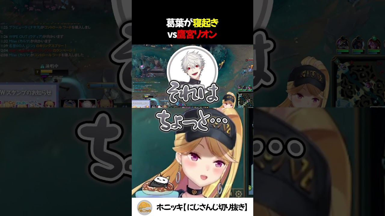 葛葉が寝起き vs鷹宮リオン【切り抜き/にじさんじ】