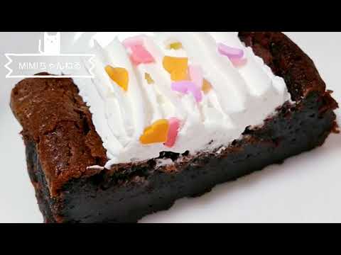 【料理】小麦粉不使用ガトーショコラ No flour gateau chocolate