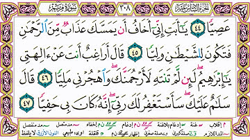 ألقران الكريم حاتم فريد الواعر الصفحة 308