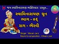 Swaminarayan dhun bhag 06  raag  bhairvi  jay swaminarayan bhakti dhara  vikram jani