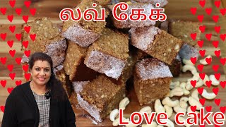 லவ் கேக் / கஜு கேக் || Sri Lankan Love Cake in Tamil screenshot 5